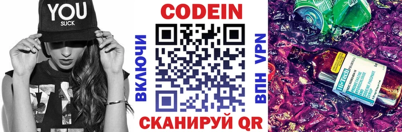 Кодеиновый сироп Lean Purple Drank  Всеволожск 